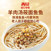 西贝 莜面村 羊肉汤莜面鱼鱼300g/袋（3味任选4）