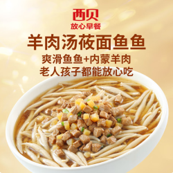 西贝 莜面村 羊肉汤莜面鱼鱼300g/袋（3味任选4）