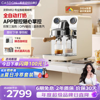 凯度 [杨幂同款] 半自动咖啡机意式半自动分体式浓缩小型家商两用奶泡萃取机AI智能萃取灵萃MR2 灵萃MR2白色