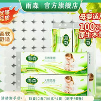 雨森 妇婴卷纸6层加厚卫生纸家用厕纸无芯卷纸  58g/卷*12卷 4提