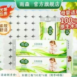 雨森 妇婴卷纸6层加厚卫生纸家用厕纸无芯卷纸  58g/卷*12卷 4提