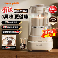 九阳（Joyoung）破壁机全自动免煮豆浆机2026新款家用轻音降噪预约1.6L