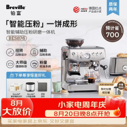 Breville BES876 半自动咖啡机 家用意式 研磨奶泡一体式 智能辅助压粉系统 大容量水箱 25挡研磨