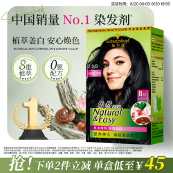 施华蔻 怡然染发霜 #2.0闪亮珍珠黑 1盒