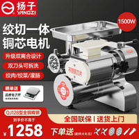 扬子 绞切肉一体机商用绞肉机多功能电动128型绞切旗舰款-1500W