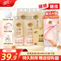 清风 抽纸悬挂式4层300抽6包 M码