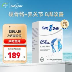 ONE A DAY 补钙 液体钙