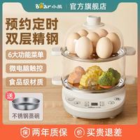 小熊 煮蛋器 双层家用多功能蒸蛋器 双层 配不锈钢蒸盘蒸碗
