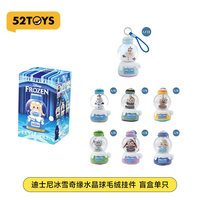 88VIP：52TOYS 迪士尼冰雪奇缘Let it Roll水晶球毛绒挂件盲盒潮玩礼物
