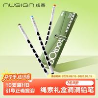 纽赛 矫姿正姿 儿童铅笔