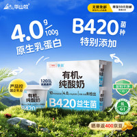 华山牧 挚简4.0g有机纯酸奶 0蔗糖120g*4杯