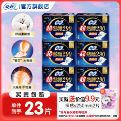 苏菲 量大防漏 卫生巾 超熟睡夜用290mm21片赠2片