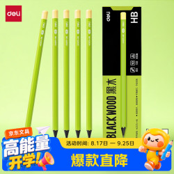 得力 护眼 黑木铅笔