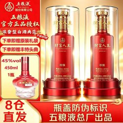 五粮液 财富人生浓香型白酒四川名酒52度 500mL* 2 两瓶装珍酿红