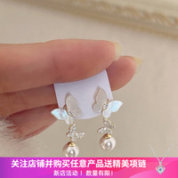 洛梵欣饰 蝴蝶予梦春夏新款感气质精致白贝母珍珠耳钉耳饰小清新女 耳钉