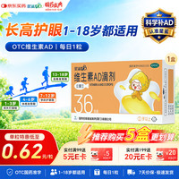 星鲨 维生素AD滴剂（胶囊型）36粒 1岁以上用于预防和治疗维生素A及D缺乏症 AD滴剂