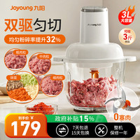 九阳 绞肉机家用玻璃多功能料理机电动搅拌机婴儿辅食机研磨搅肉馅切菜碎肉机切菜打肉 3L