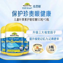 佳思敏 叶黄素护眼软糖  50粒*3瓶