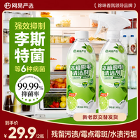 网易严选 冰箱家电免洗清洁剂2瓶 除菌剂除味剂抑菌防霉洁净除味清洗剂 加量版2瓶装