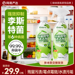 网易严选 冰箱家电免洗清洁剂2瓶 除菌剂除味剂抑菌防霉洁净除味清洗剂 加量版2瓶装