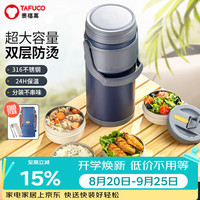 泰福高 T0290 316不锈钢保温饭盒 瀚海蓝配餐具和包4层2.85L