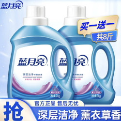 蓝月亮 深层洁净洗衣液去污去渍薰衣草香8斤装2kg*2瓶
