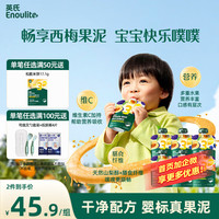 英氏 Engnice）畅润多婴幼儿西梅果泥85g*6袋草莓蓝莓桑葚水果泥宝宝辅食泥