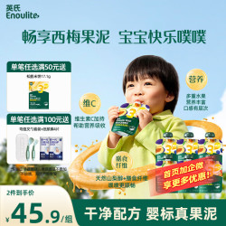 英氏 Engnice）畅润多婴幼儿西梅果泥85g*6袋草莓蓝莓桑葚水果泥宝宝辅食泥