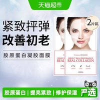 淘金币可用、88VIP：dermafix蒂玛飞思韩国贵妇胶原蛋白面膜 2片