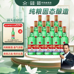 红星 RED STAR 二锅头 绿瓶 52%vol 清香型白酒 500ml*12瓶 整箱装