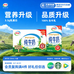 伊利 3.2g乳蛋白 纯牛奶 250ml*16盒