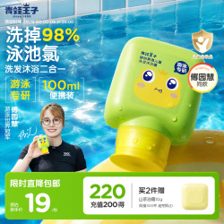 青蛙王子 儿童游泳专研去氯洗发沐浴二合一暑假游泳100ml