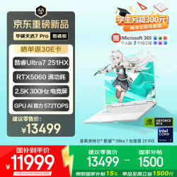 华硕 天选7 Pro 笔记本电脑 16英寸 魔幻青（U7-251HX、RTX 5060、16GB、2560*1600、300Hz、FX608）