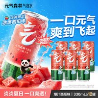 移动端：元气森林 0糖0脂0卡 西瓜味 气泡水