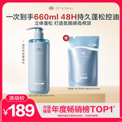 Off & Relax 净屑舒爽洗发水