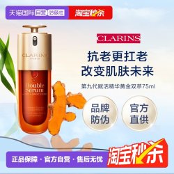 娇韵诗 第九代赋活精华黄金双萃