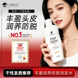 CABELO 防脱洗发水