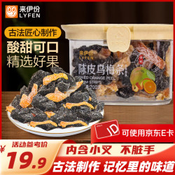 来伊份 陈皮乌梅条 200g