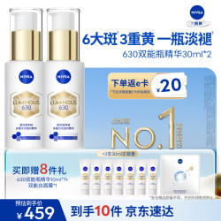 妮维雅 630双能瓶精华液 30ml*2
