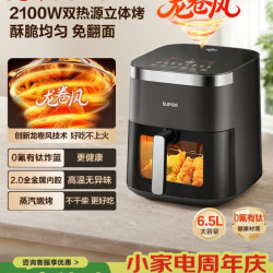 苏泊尔 KD65D852 双热源空气炸锅 6.5L