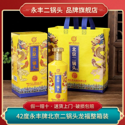 永丰牌 清香型白酒