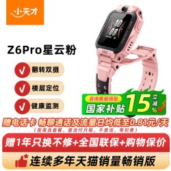 小天才 Z6Pro 儿童智能手表