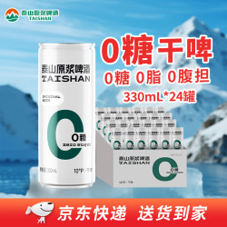 泰山啤酒 0糖低卡 原浆啤酒  0糖干啤原浆 330mL 24罐 330mL*24罐 330ml