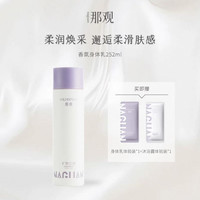 那观 252ml正装 那观烟酰胺香氛身体乳 (送1*旅行装身体乳+1*旅行装沐浴露)