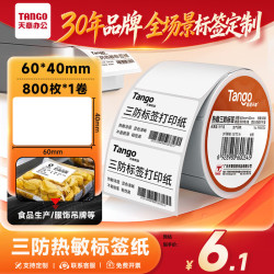 天章 新橙天章60x40mm 800张