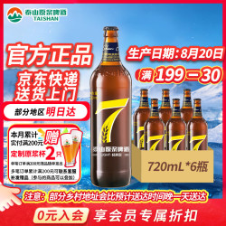 泰山原浆啤酒 泰山啤酒 7天 8度原浆啤酒 720ml*6瓶