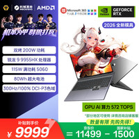 机械革命 蛟龙16Pro R9-9955HX RTX5060 300Hz 16G+1T 笔记本电脑