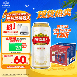 燕京啤酒 8度 U8 500ml*12听