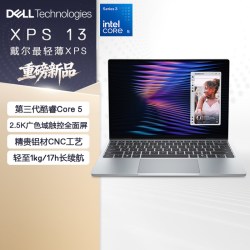 戴尔 笔记本电脑 XPS13 Air 第三代英特尔酷睿Core5 2.5K触控全面屏商务办公学习轻薄本