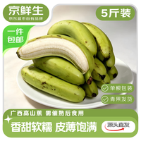 京鲜生 广西香蕉 净重5斤 单根100g+ 长蕉